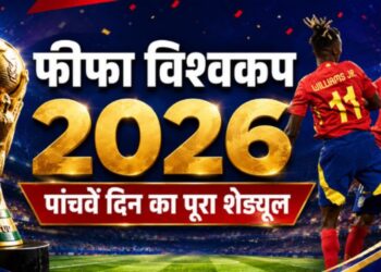FIFA World Cup 2026: आज मैदान में उतरेंगी स्पेन और बेल्जियम जैसी टीमें, जानें चारों मैचों का पूरा शेड्यूल