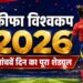 FIFA World Cup 2026: आज मैदान में उतरेंगी स्पेन और बेल्जियम जैसी टीमें, जानें चारों मैचों का पूरा शेड्यूल