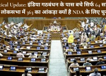 Political Update: इंडिया गठबंधन के पास बचे सिर्फ 64 सांसद, जानें लोकसभा में 363 का आंकड़ा क्यों है NDA के लिए चुनौती