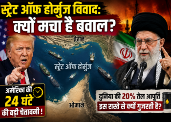 Strait of Hormuz Dispute: क्या है 'स्ट्रेट ऑफ होर्मुज' का विवाद? जिस पर अमेरिका ने ईरान को दे दी है 24 घंटे की सबसे बड़ी चेतावनी