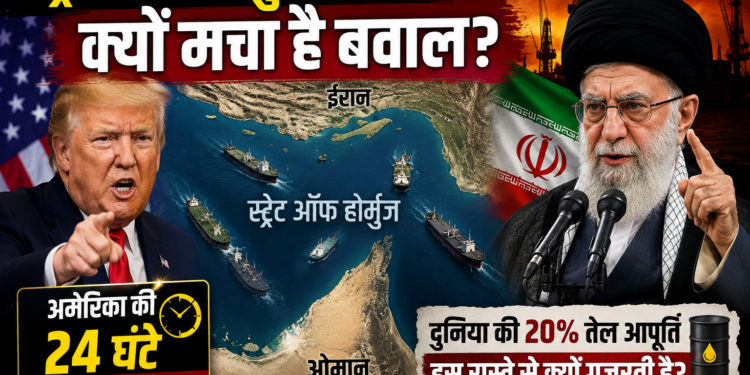 Strait of Hormuz Dispute: क्या है 'स्ट्रेट ऑफ होर्मुज' का विवाद? जिस पर अमेरिका ने ईरान को दे दी है 24 घंटे की सबसे बड़ी चेतावनी
