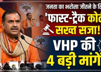 Ayodhya Ram Mandir: फास्ट-ट्रैक कोर्ट और सख्त सजा... VHP अध्यक्ष ने जनता का भरोसा जीतने के लिए रखीं ये 4 मांगें