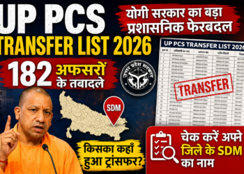 UP PCS Transfer List 2026: योगी सरकार का बड़ा प्रशासनिक फेरबदल, 182 अफसरों के तबादले, चेक करें अपने जिले के SDM का नाम