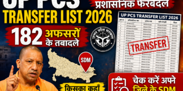 UP PCS Transfer List 2026: योगी सरकार का बड़ा प्रशासनिक फेरबदल, 182 अफसरों के तबादले, चेक करें अपने जिले के SDM का नाम