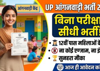 UP Anganwadi Bharti 2026: ना कोई एग्जाम, ना इंटरव्यू... 12वीं पास महिलाओं के लिए बिना परीक्षा नौकरी पाने का सुनहरा मौका