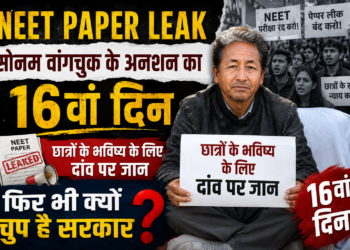 NEET Paper Leak: सोनम वांगचुक के अनशन का 16वां दिन, छात्रों के भविष्य के लिए दांव पर जान, फिर भी क्यों चुप है सरकार?