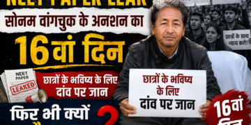 NEET Paper Leak: सोनम वांगचुक के अनशन का 16वां दिन, छात्रों के भविष्य के लिए दांव पर जान, फिर भी क्यों चुप है सरकार?