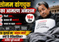 Sonam Wangchuk hunger strike : गिरती सेहत, सरकार की खामोशी और 20 जुलाई के 'संसद मार्च' की पूरी कहानी
