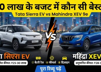 Tata Sierra EV vs Mahindra XEV 9e: 30 लाख के बजट में कौन सी इलेक्ट्रिक SUV है सबसे बेस्ट? पढ़ें पूरा रिव्यू