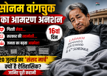 Sonam Wangchuk hunger strike : गिरती सेहत, सरकार की खामोशी और 20 जुलाई के 'संसद मार्च' की पूरी कहानी
