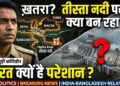 Geopolitics: आखिर तीस्ता नदी पर ऐसा क्या बन रहा है जिससे भारत परेशान है? जानें 'सिलीगुड़ी कॉरिडोर' का पूरा गणित