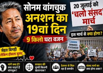 Sonam Wangchuk Hunger Strike: अनशन का 19वां दिन, 9 किलो घटा वजन, जानिए 20 जुलाई को 'चलो संसद' मार्च से क्या होगा?