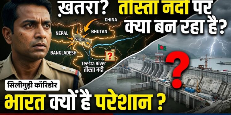 Geopolitics: आखिर तीस्ता नदी पर ऐसा क्या बन रहा है जिससे भारत परेशान है? जानें 'सिलीगुड़ी कॉरिडोर' का पूरा गणित