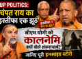 UP Politics: 'चंपत राय का इस्तीफा एक झूठ', सीएम योगी को कालनेमि क्यों बोले शंकराचार्य? पढ़ें पूरी इनसाइड स्टोरी