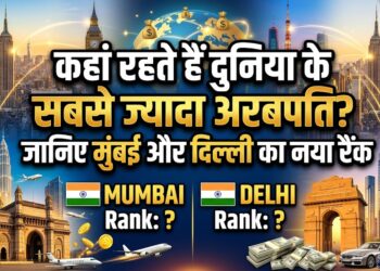 World's Richest Cities: कहां रहते हैं दुनिया के सबसे ज्यादा अरबपति? जानिए मुंबई और दिल्ली का नया रैंक