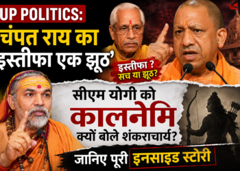 UP Politics: 'चंपत राय का इस्तीफा एक झूठ', सीएम योगी को कालनेमि क्यों बोले शंकराचार्य? पढ़ें पूरी इनसाइड स्टोरी