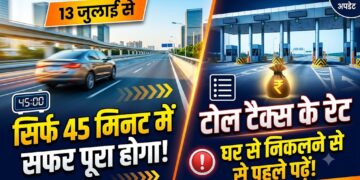 Lucknow-Kanpur Expressway: 13 जुलाई से सिर्फ 45 मिनट में पूरा होगा सफर, घर से निकलने से पहले जान लें टोल टैक्स के रेट