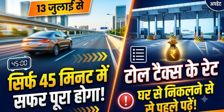 Lucknow-Kanpur Expressway: 13 जुलाई से सिर्फ 45 मिनट में पूरा होगा सफर, घर से निकलने से पहले जान लें टोल टैक्स के रेट