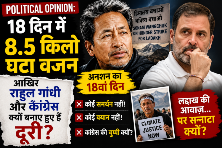 Political Opinion: 18 दिन में 8.5 किलो घटा वजन, आखिर राहुल गांधी और कांग्रेस क्यों बनाए हुए हैं दूरी?