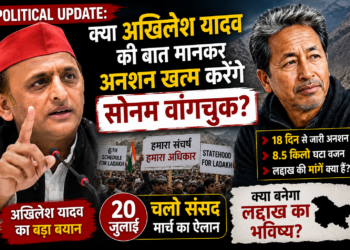 Political Update: क्या अखिलेश यादव की बात मानकर अनशन खत्म करेंगे सोनम वांगचुक?