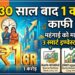 Personal Finance: क्या 30 साल बाद 1 करोड़ रुपये आपके लिए काफी होंगे? जानिए महंगाई को मात देने वाले 3 स्मार्ट इन्वेस्टमेंट ऑप्शन
