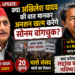 Political Update: क्या अखिलेश यादव की बात मानकर अनशन खत्म करेंगे सोनम वांगचुक?