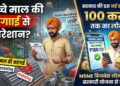 MSME Business Loan: कच्चे माल की महंगाई से हैं परेशान? सरकार की इस नई स्कीम से पाएं 100 करोड़ तक का लोन