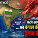 Geopolitics: अरब सागर के बाद अब बंगाल की खाड़ी में ड्रैगन की एंट्री
