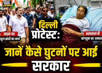 Delhi Protest: सड़क पर राहुल गांधी का मार्च, अस्पताल में वांगचुक का अनशन... जानें कैसे घुटनों पर आई सरकार