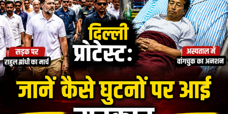 Delhi Protest: सड़क पर राहुल गांधी का मार्च, अस्पताल में वांगचुक का अनशन... जानें कैसे घुटनों पर आई सरकार