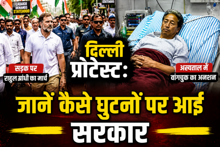 Delhi Protest: सड़क पर राहुल गांधी का मार्च, अस्पताल में वांगचुक का अनशन... जानें कैसे घुटनों पर आई सरकार