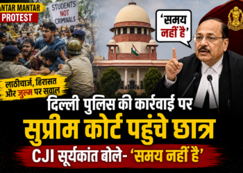 Jantar Mantar Protest: दिल्ली पुलिस की कार्रवाई पर सुप्रीम कोर्ट पहुंचे छात्र, CJI सूर्यकांत बोले- 'समय नहीं है'