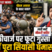 Delhi Protest News: पीएम आवास के बाहर बवाल, कन्हैया बोले- 'लाठी नहीं नौकरी चाहिए', जानें पूरा सियासी घमासान