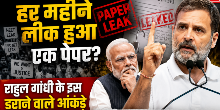Education Crisis India: हर महीने लीक हुआ एक पेपर? राहुल गांधी के इस डराने वाले आंकड़े और पीएम मोदी के बयान की पूरी इनसाइड स्टोरी
