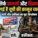 Law and Order in UP: क्या सिर्फ कागजों और विज्ञापनों में सिमट गई है यूपी की कानून व्यवस्था? पढ़ें दावों और हकीकत का पूरा विश्लेषण