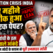 Education Crisis India: हर महीने लीक हुआ एक पेपर? राहुल गांधी के इस डराने वाले आंकड़े और पीएम मोदी के बयान की पूरी इनसाइड स्टोरी