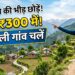 Offbeat Uttarakhand: ऋषिकेश जा रहे हैं? इस बार वहां की भीड़ छोड़कर 300 रुपये में पहुंचें कुनकली गांव