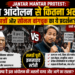 Jantar Mantar Protest: अन्ना आंदोलन से कितना अलग है छात्रों और सोनम वांगचुक का ये प्रदर्शन? समझें पूरी इनसाइड स्टोरी