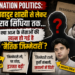 Resignation Politics: लाल बहादुर शास्त्री से लेकर माधवराव सिंधिया तक... क्या आज के नेताओं की खत्म हो गई है 'नैतिक जिम्मेदारी'?