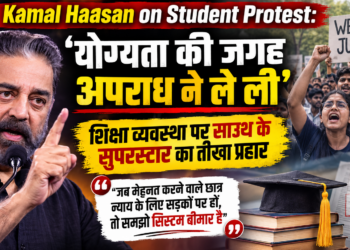 Kamal Haasan on Student Protest: 'योग्यता की जगह अपराध ने ले ली', शिक्षा व्यवस्था पर साउथ के सुपरस्टार का तीखा प्रहार