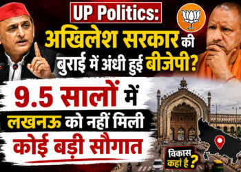 UP Politics: अखिलेश सरकार की बुराई में अंधी हुई बीजेपी? 9.5 सालों में लखनऊ को नहीं मिली कोई बड़ी सौगात