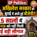 UP Politics: अखिलेश सरकार की बुराई में अंधी हुई बीजेपी? 9.5 सालों में लखनऊ को नहीं मिली कोई बड़ी सौगात