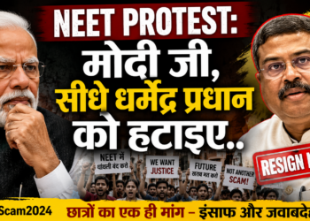 NEET Protest: मोदी जी, सीधे धर्मेंद्र प्रधान को हटाइए..