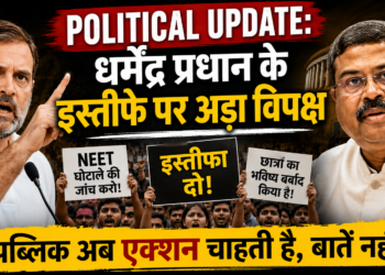 Political Update: धर्मेंद्र प्रधान के इस्तीफे पर अड़ा विपक्ष,'पब्लिक अब एक्शन चाहती है, बातें नहीं'