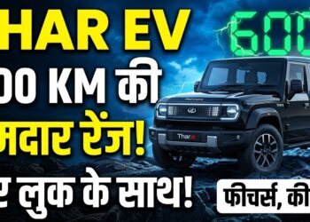 Mahindra Thar EV: 600 KM की दमदार रेंज और नए लुक के साथ आ रही है इलेक्ट्रिक थार, जानें फीचर्स और कीमत