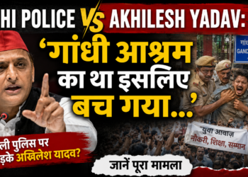 Delhi Police Vs Akhilesh Yadav: 'गांधी आश्रम का था इसलिए बच गया...': दिल्ली पुलिस पर क्यों भड़के अखिलेश यादव? जानें पूरा मामला