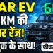 Mahindra Thar EV: 600 KM की दमदार रेंज और नए लुक के साथ आ रही है इलेक्ट्रिक थार, जानें फीचर्स और कीमत