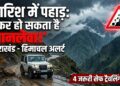 Monsoon Travel Guide: बारिश में भूलकर भी न जाएं इन 5 जगहों पर, वरना बिगड़ सकता है आपका पूरा ट्रिप