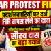 Bihar Protest FIR: प्रदर्शनकारियों पर दर्ज FIR वापस लेने का दावा, कॉकरोच जनता पार्टी के प्रवक्ता सौरव दास का बड़ा बयान