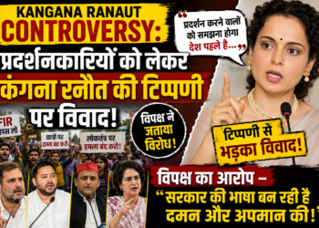 Kangana Ranaut Controversy: प्रदर्शनकारियों को लेकर कंगना रनौत की टिप्पणी पर विवाद, विपक्ष ने जताया विरोध